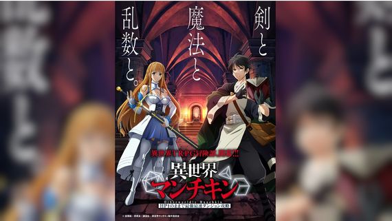 'Otherworldly Munchkin: Let's Speedrun The Dungeon With Only 1 HP!' Anime Adaptation Soon