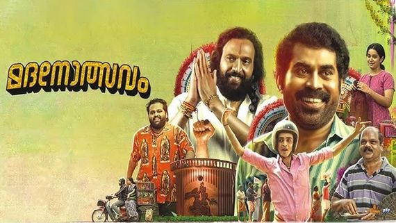 Madanolsavam Released On OTT: Where To Watch Suraj Venjaramoodu And Babu Antony's Film