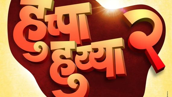 Huppa Huiyya 2: Samit Kakkad Unveils The Grand Sequel To The Blockbuster Hit