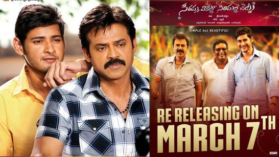 Seethamma Vakitlo Sirimalle Chettu Re-release Date: Mahesh Babu-Venkatesh's Family Drama Ready Once Again