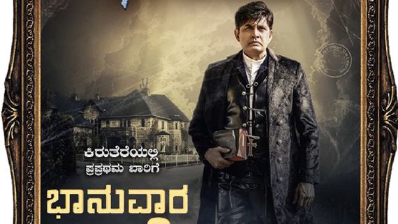 Choo Mantar TV Premiere Time On Zee Kannada: When And Where To Watch Film? Date, Timings Are