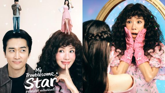 My Troublesome Star Episode 1 Release Time: When Will First Episode Premiere Online In India? What To Expect?