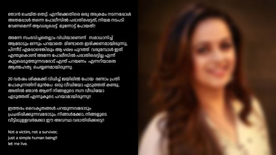 Actress Attack Case Survivor Pens A Heartbreaking Note; Says She Made A Mistake By Filing Complaint