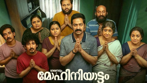 Bharathanatyam 2 Mohiniyattam Kerala Box Office Collection Day 19: Saiju Kurup's Film Crosses ₹23 Cr