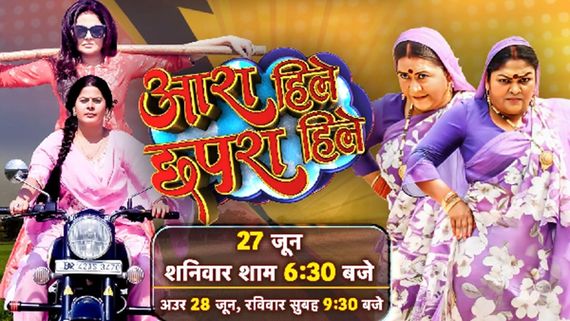 Aara Hile Chhapra Hile World Television Premiere Date, Time: When, Where To Watch Bhojpuri Film On TV?
