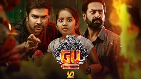 Gu OTT Release Date: When And Where To Watch Saiju Kurup And Deva Nandha's Film Online