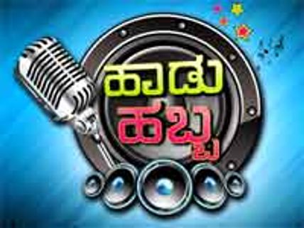 ಸಿಲಿಕಾನ್ ಸಿಟಿಯಲ್ಲಿ ಜೀ ಕನ್ನಡದ ಹಾಡು ಹಬ್ಬ