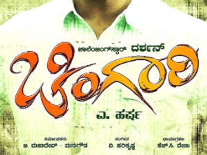 ಚಾಲೆಂಜಿಂಗ್ ಸ್ಟಾರ್ ಚಿಂಗಾರಿ ಆಡಿಯೋ ಸೂಪರ್ ಹಿಟ್