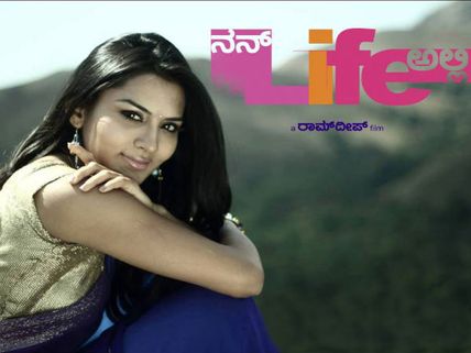 ಅಂತೂ ಇಂತೂ ನನ್ ಲೈಫ್ ಅಲ್ಲಿ ಚಿತ್ರಕ್ಕೆ ಬಿಡುಗಡೆ ಭಾಗ್ಯ