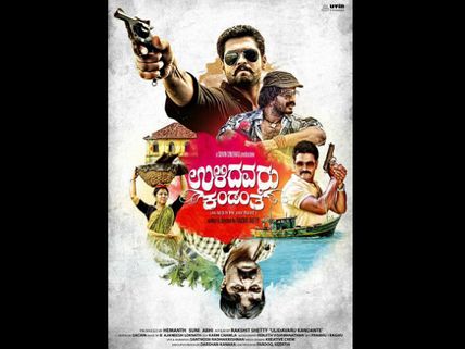 ಧ್ವನಿಸುರುಳಿ ವಿಮರ್ಶೆ: ತಾಜಾತನದ ’ಉಳಿದವರು ಕಂಡಂತೆ’