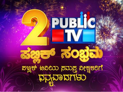 ಮಲ್ಲೇಶ್ವರಂನಲ್ಲಿ ಪಬ್ಲಿಕ್ ಟಿವಿ ಸಂಗೀತ ರಸಸಂಜೆ 