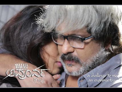 ಕ್ರೇಜಿಸ್ಟಾರ್ ರವಿಚಂದ್ರನ್ 'ಅಪೂರ್ವ' ಅಮೋಘ ದಾಖಲೆ