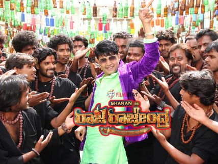 ಶರಣ್ 'ರಾಜ ರಾಜೇಂದ್ರ'ನ ಬಗ್ಗೆ ಯಾರು ಏನೆಂದರು? 