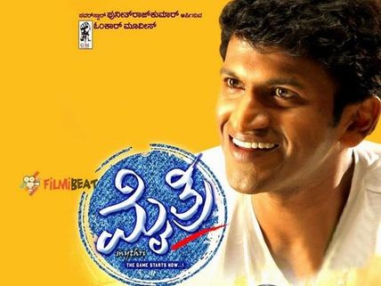 ಚಿತ್ರ ವಿಮರ್ಶೆ: ಬಿಂದಾಸ್ ಐತ್ರಿ ಪುನೀತ್ 'ಮೈತ್ರಿ'