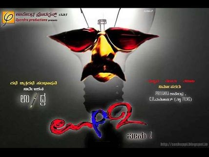 'ಉಪ್ಪಿ-2' ಆಡಿಯೋ ರಿಲೀಸ್ ಮಾಡಿದ್ದು ಯಾರು?