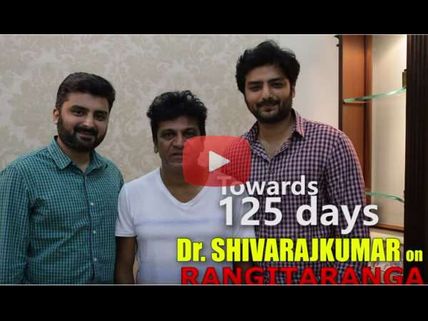 ವಿಡಿಯೋ: 'ರಂಗಿತರಂಗ' ಅಂದ್ರೆ 'ರಣರಂಗ', ಎಂದ ಶಿವಣ್ಣ 