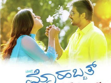 ಲವ್ಲಿ ಸ್ಟಾರ್ 'ಮಸ್ತ್ ಮೊಹಬ್ಬತ್' ಗೆ ವಿಮರ್ಶಕರು ಏನಂದ್ರು