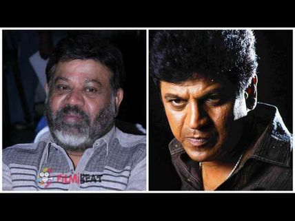 ಬಯಲಾಯಿತು ಶಿವಣ್ಣ & ವಾಸು ಅವರ ಮತ್ತೊಂದು ರಹಸ್ಯ