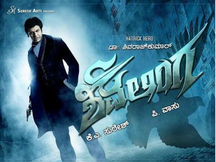 ಬಾಲಿವುಡ್ ನಲ್ಲೂ ಸದ್ದು ಮಾಡಲಿದೆಯಾ 'ಶಿವಲಿಂಗ'?