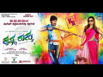 'ಕೃಷ್ಣ ರುಕ್ಕು' ಪ್ರೀತಿಗೆ ವಿಮರ್ಶಕರು ಏನಂದ್ರು