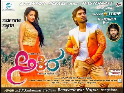 'ಅಕಿರ' ವಿಮರ್ಶೆ: ಪ್ರೀತಿ-ಗೀತಿ, ಸೆಂಟಿಮೆಂಟ್ ವಗೈರ ವಗೈರ