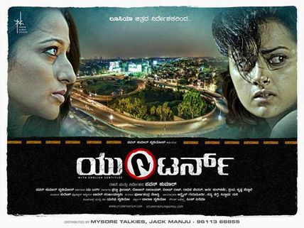 ಯು ಟರ್ನ್:  ಸಂದೇಶ ಸಾರುವ ತಿರುವಿನಲ್ಲಿ ಥ್ರಿಲ್ಲಿಂಗ್ ಪ್ರಯಾಣ