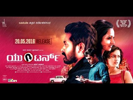 ಪವನ್ ರ 'ಯು-ಟರ್ನ್' ಚಿತ್ರವನ್ನು ವಿಮರ್ಶಕರು ಮೆಚ್ಚಿಕೊಂಡ್ರಾ?