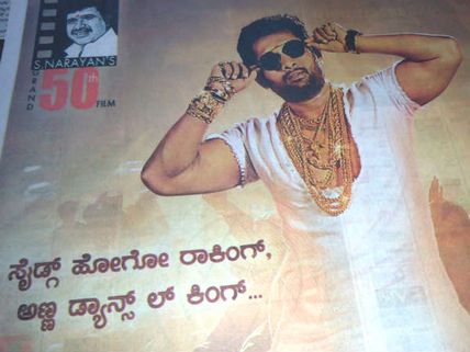 ಸೈಡಿಗ್ ಹೋಗೋ ಯಶ್ ಅಂದ್ರಾ ಎಸ್ ನಾರಾಯಣ್?