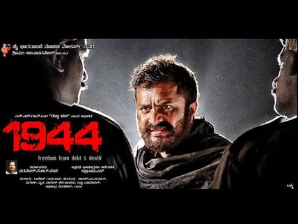 ಸ್ವತಂತ್ರಪೂರ್ವದ '1944' ಚಿತ್ರಕ್ಕೆ ವಿಮರ್ಶಕರು ಸಲಾಂ ಎಂದ್ರಾ.?