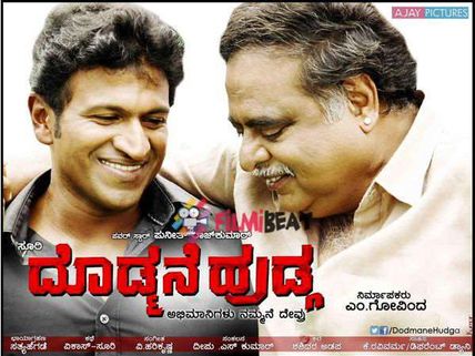 'ದೊಡ್ಮನೆ ಹುಡ್ಗ' ಚಿತ್ರದ ಬಗ್ಗೆ ಕೇಳಿಬಂದಿರುವ ಹೊಸ ಗಾಸಿಪ್ ಇದೇ...