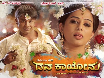 'ದನ ಕಾಯೋನು' ಚಿತ್ರಕ್ಕೆ ವಿಮರ್ಶಕರು ಕೊಟ್ಟ ಮಾರ್ಕ್ಸ್ ಎಷ್ಟು.?