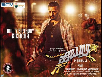 ರಿಲೀಸ್ ಆಗಿಲ್ಲ, ಆಗ್ಲೇ ದುಡ್ಡು ಬಾಚೋಕೆ ಶುರು ಮಾಡಿದ 'ಹೆಬ್ಬುಲಿ' ಕಿಚ್ಚ?