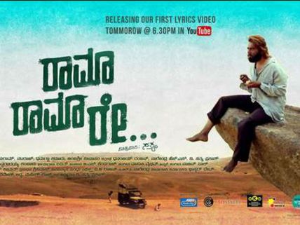 'ರಾಮಾ ರಾಮಾ ರೇ' ವಿಮರ್ಶೆ: ಕ್ಲಾಸ್ ಪ್ರೇಕ್ಷಕರಿಗೆ ಹೇಳಿ ಮಾಡಿಸಿದ ಸಿನಿಮಾ