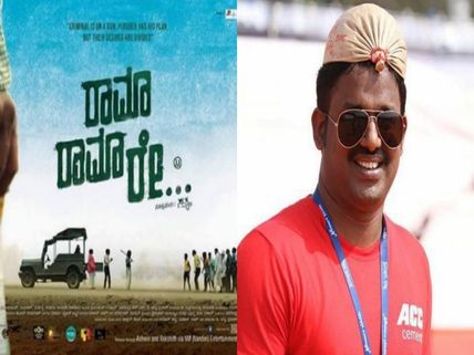 ರಾಮ ರಾಮ ರೇ: ಒಂದೇ ನೋವಿನ ಒಳಗೇ ಎಲ್ಲ ಇಲ್ಲಿ ಬಂಧಿಯು