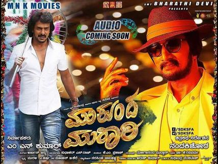 ಟ್ವಿಟ್ಟರ್ ವಿಮರ್ಶೆ: 'ಮುಕುಂದ ಮುರಾರಿ'ಯ ಜುಗಲ್ ಬಂದಿಗೆ ಭಕ್ತರು ಏನಂದ್ರು ಗೊತ್ತಾ?