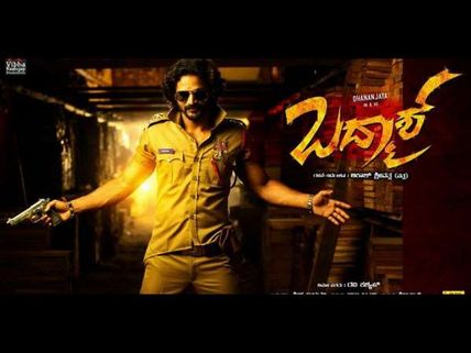 'ಬದ್ಮಾಶ್' ಆಕ್ಷನ್ ಅಬ್ಬರಕ್ಕೆ ವಿಮರ್ಶಕರ ಮಾರ್ಕ್ಸ್ ಎಷ್ಟು?