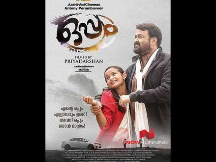 ಮೋಹನ್ ಲಾಲ್ 'ಒಪ್ಪಂ' ಕನ್ನಡಕ್ಕೆ ರಿಮೇಕ್: ಹೀರೋ ಯಾರು ಗೊತ್ತಾ ?