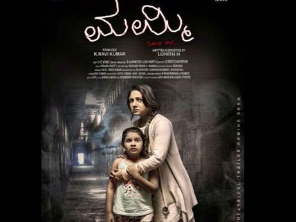 'ಮಮ್ಮಿ ಸೇವ್ ಮಿ' ಟ್ವಿಟ್ಟರ್ ವಿಮರ್ಶೆ: ಧೈರ್ಯವಿದ್ದವರಿಗೆ ಮಾತ್ರ 'ಮಮ್ಮಿ'