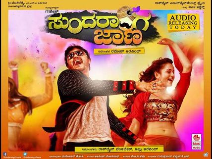 'ಸುಂದರಾಂಗ ಜಾಣ'ನ ನಗಿಸುವ ಸೂತ್ರಕ್ಕೆ ವಿಮರ್ಶಕರು ಖುಷಿಯಾದ್ರಾ?