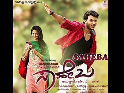 ವಿಪರೀತ ಸೆಳೆದ 'ಸಾಹೇಬ' ನ ಹಾಡುಗಳನ್ನು ಕೇಳಿದ್ರ?