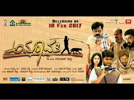 ಪ್ರೇಕ್ಷಕನ ವಿಮರ್ಶೆ: ತಲೆ ತಗ್ಗಿಸುವಂತೆ ಮಾಡುವ 'ಅಮರಾವತಿ'