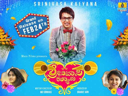 ವಿಮರ್ಶೆ: ಹಳೇ ಡವ್ ಗಳನ್ನು ನೆನಪಿಸುವ 'ಶ್ರೀನಿವಾಸ ಕಲ್ಯಾಣ'