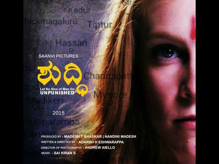 ವಿಮರ್ಶೆ: ಶೋಷಿತ ಸಮಾಜವನ್ನು 'ಶುದ್ಧಿ'ಕರಿಸುವ ಮಹಿಳೆಯ ನಿಗೂಢ ಪಯಣ