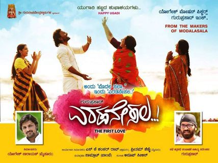 ಟ್ವಿಟರ್ ವಿಮರ್ಶೆ: ಪಡ್ಡೆ ಹೈಕಳಿಗೆ ಬಾಡೂಟ ತಿನಿಸುವ 'ಎರಡನೇ ಸಲ' 