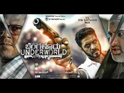 ಆದಿತ್ಯ-ಸತ್ಯ ಜೋಡಿಯ 'ಬೆಂಗಳೂರು ಅಂಡರ್ ವರ್ಲ್ಡ್'ನ್ನ ಮೆಚ್ಚಿಕೊಂಡ ವಿಮರ್ಶಕರು! 