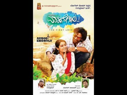 ವಿಮರ್ಶೆ: 'ಮಠ' ಗುರುಗಳ 'ಎರಡನೇ ಸಲ' ಸಖತ್ ನಾಟಿ