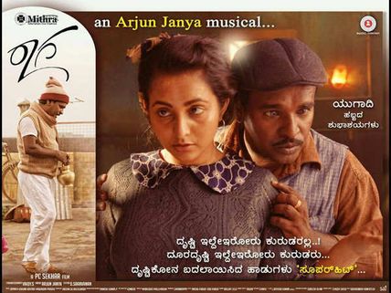 ವಿಮರ್ಶೆ: ಭಾವನೆಯಲ್ಲಿ ಮುಳುಗಿಸುವ ಪ್ರೇಮ'ರಾಗ'