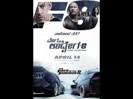 ಕನ್ನಡಕ್ಕೆ ಡಬ್ ಆಯ್ತು ಹಾಲಿವುಡ್ 'ಫಾಸ್ಟ್ ಅಂಡ್ ಫ್ಯೂರಿಯಸ್ 8' 