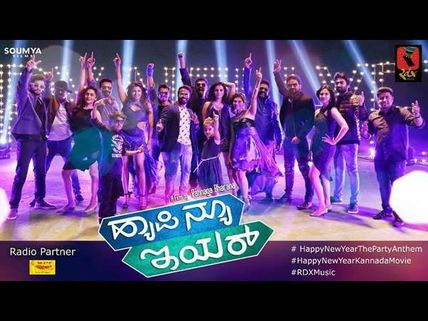 ಪನ್ನಗ ಭರಣ 'ಹ್ಯಾಪಿ ನ್ಯೂ ಇಯರ್' ಆಚರಣೆಗೆ ಬೆನ್ನುತಟ್ಟಿದ ವಿಮರ್ಶಕರು