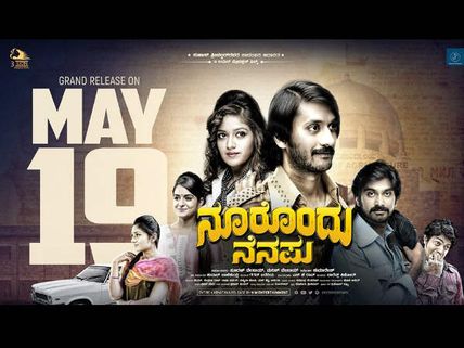 ಚೇತನ್-ಮೇಘನಾ ರಾಜ್ ಜೋಡಿಯ 'ನೂರೊಂದು ನೆನಪು' ಸದ್ಯಕ್ಕಿಲ್ಲ.!